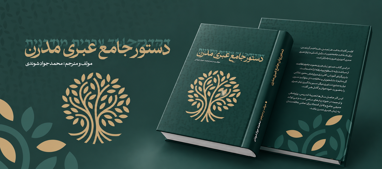 دستور عبری 