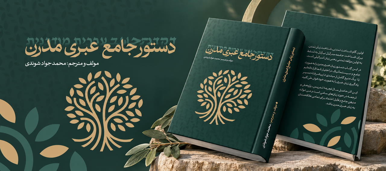 دستور زبان عبری 