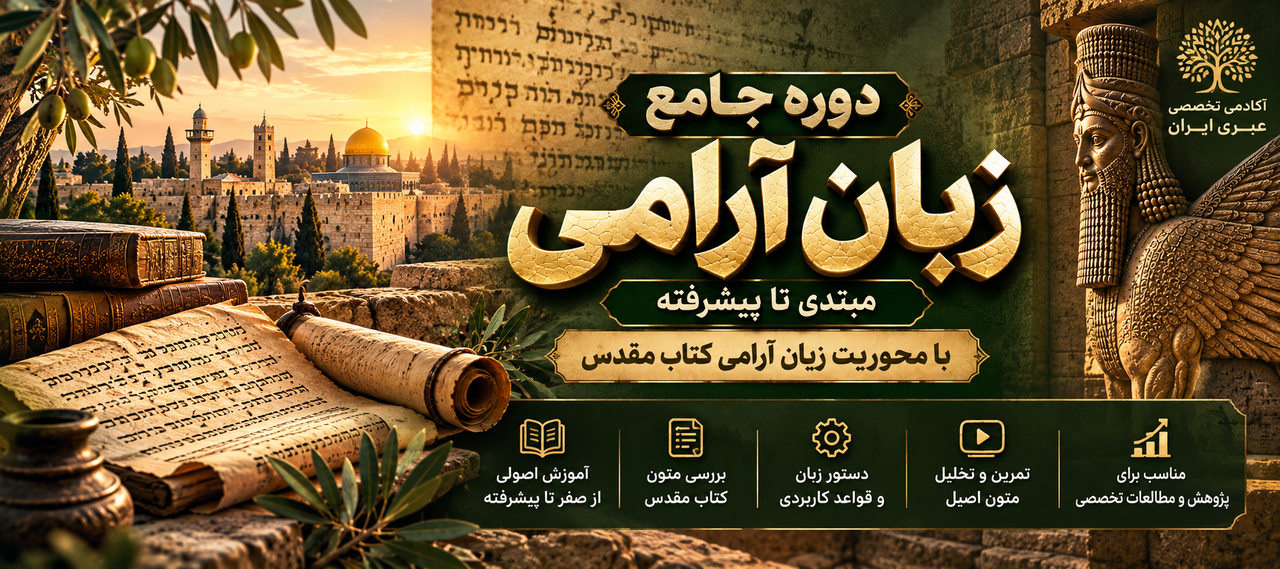 aramaic