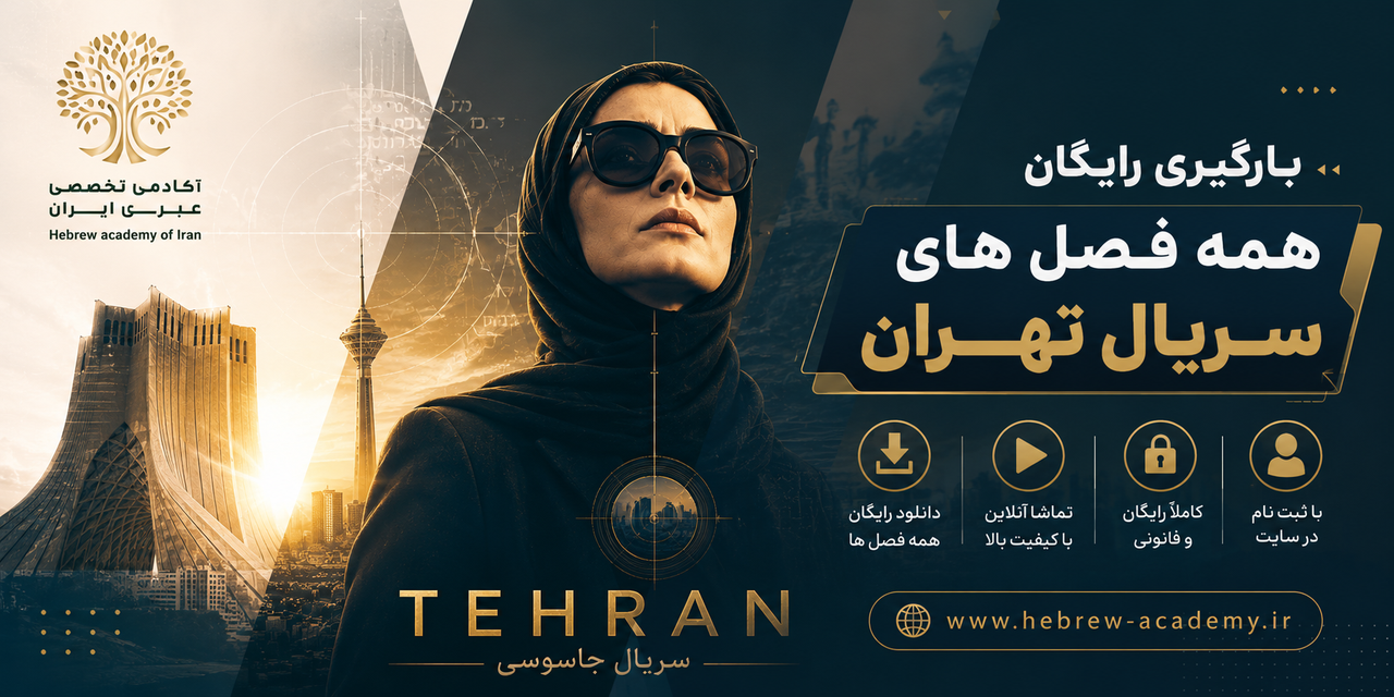عبری 