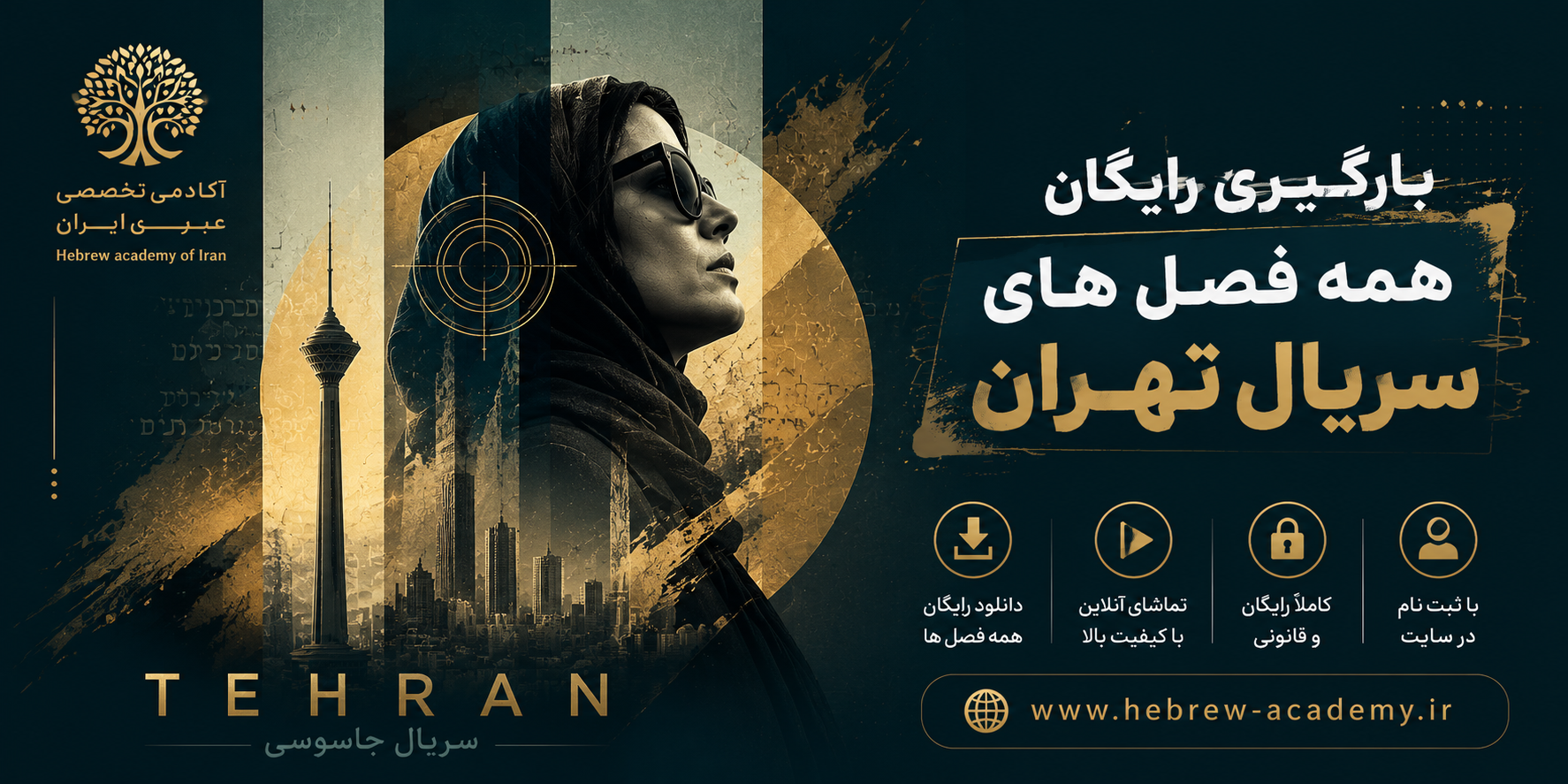 بارگیری سریال جاسوسی تهران فصل 1 | 2 | 3 | 4 | 5