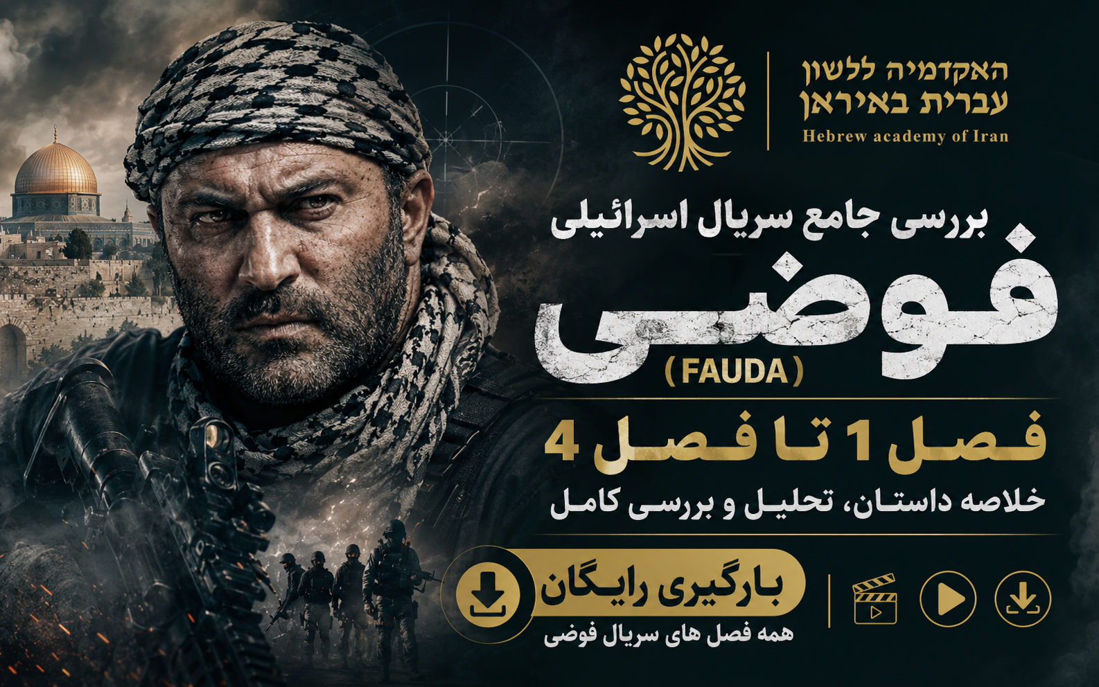 بارگیری سریال جاسوسی فوضی فصل 1 | 2 | 3 | 4