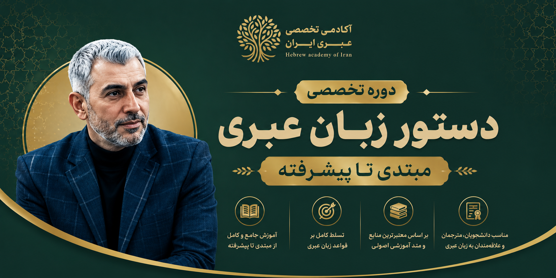 دوره تخصصی دستور زبان عبری