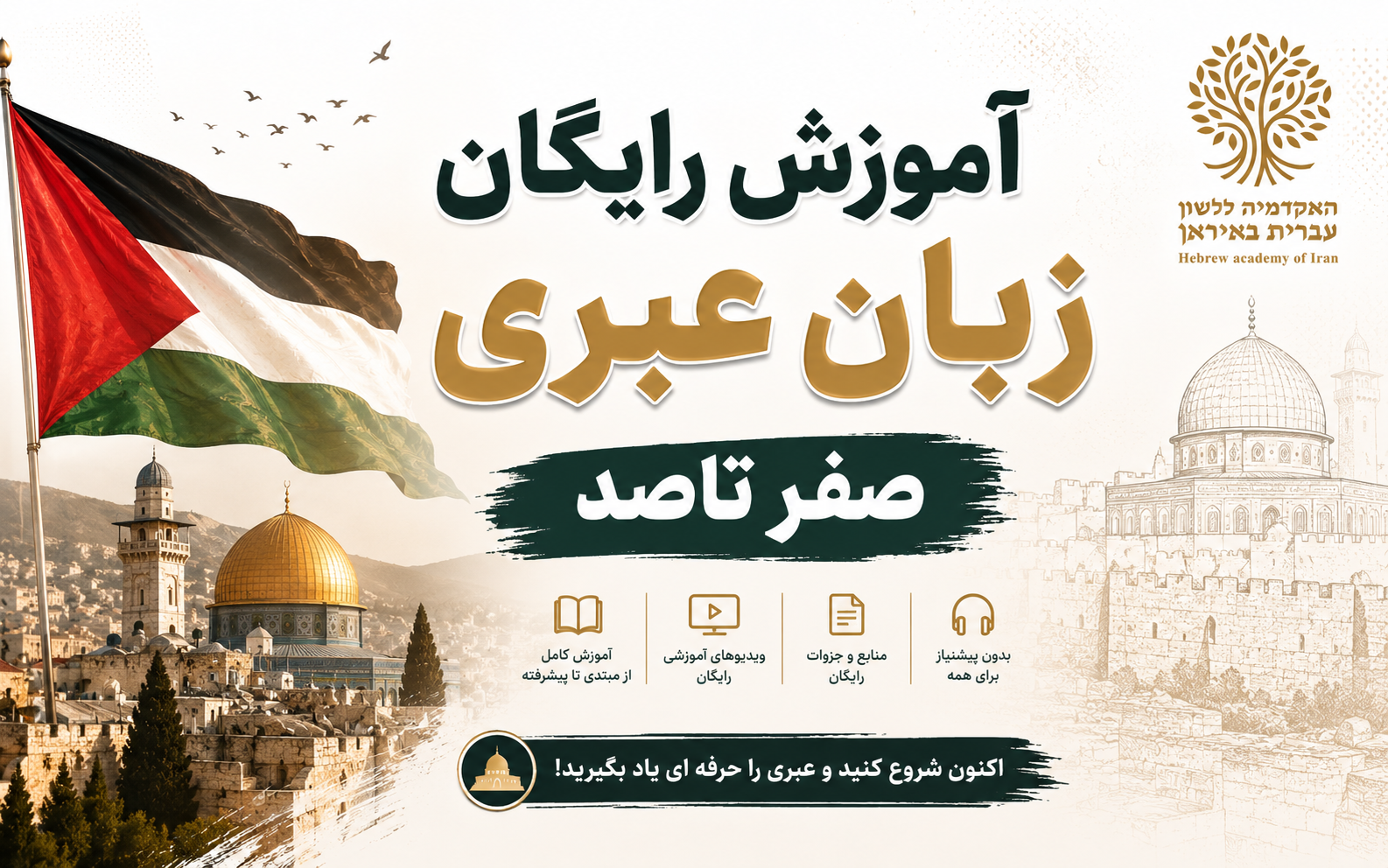 آموزش زبان عبری