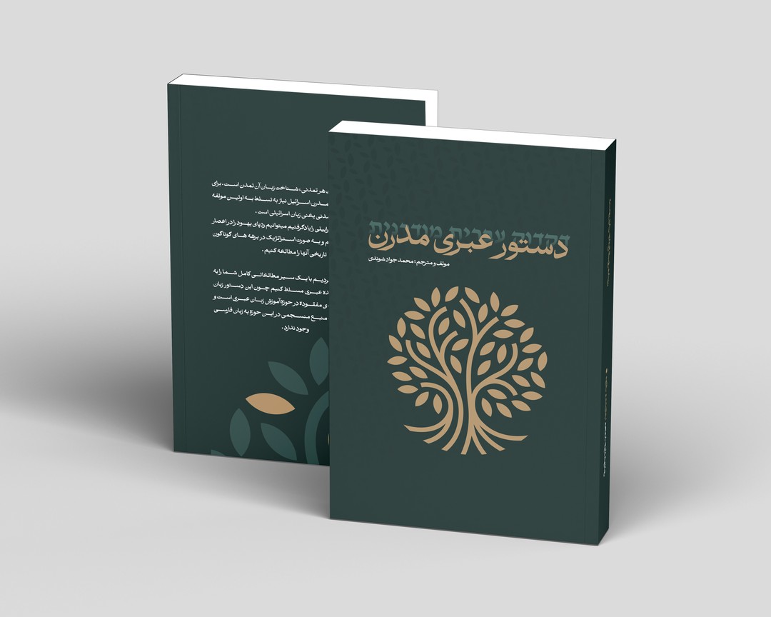 دستور جامع  زبان عبری مدرن