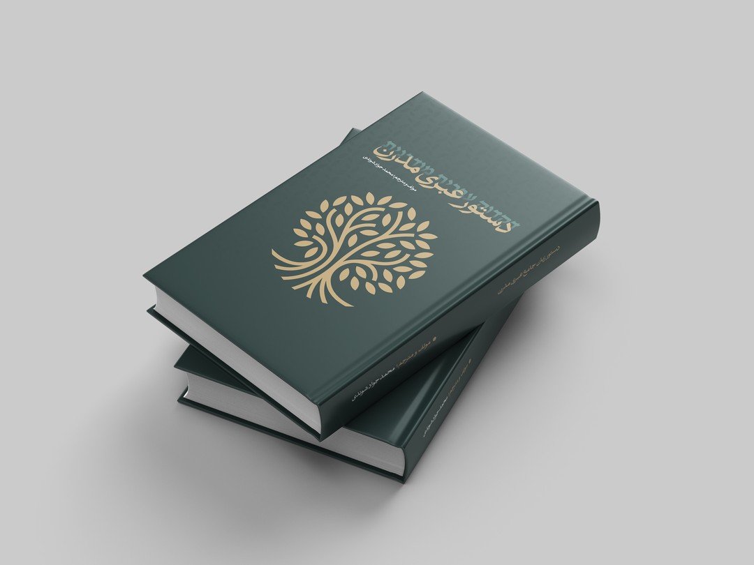 کتاب دستور زبان جامع عبری مدرن