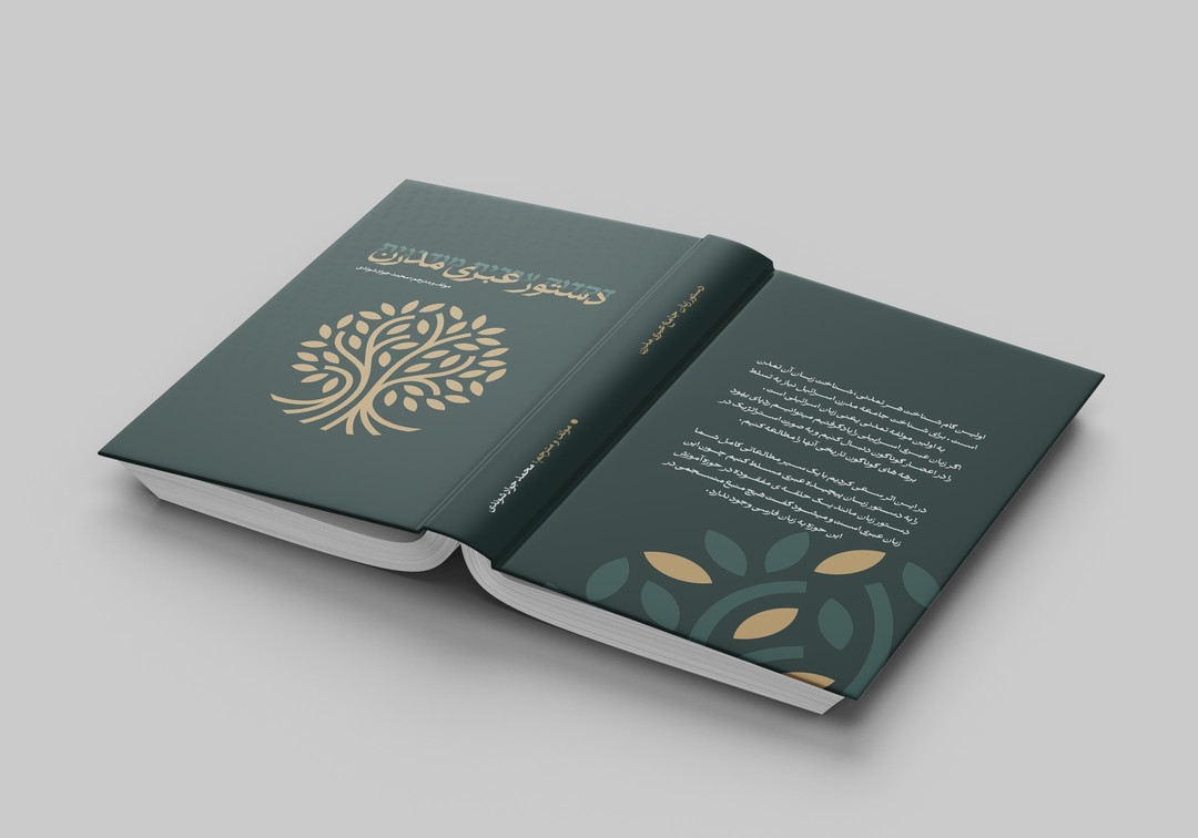 کتاب دستور زبان جامع عبری مدرن